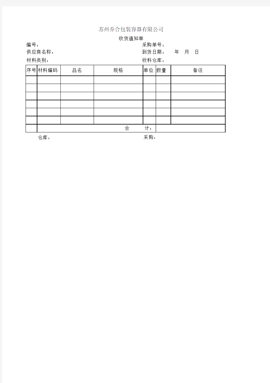 收货通知单