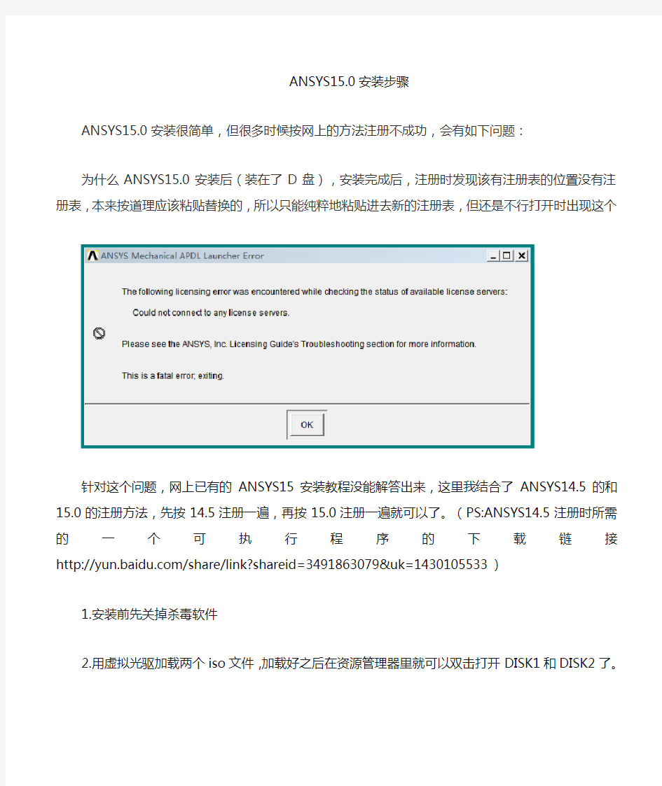 ANSYS15安装步骤