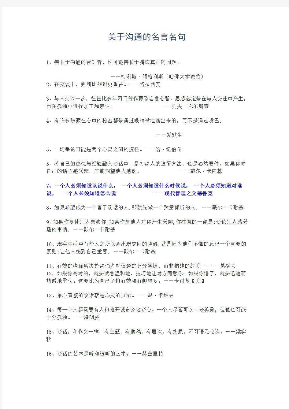 关于沟通的名言名句