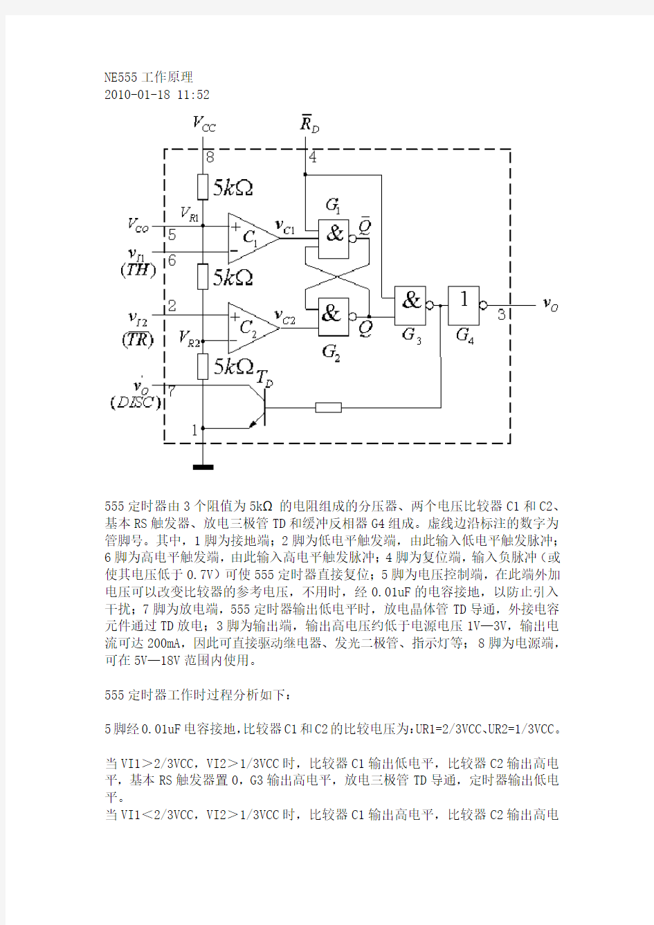 ne555工作原理