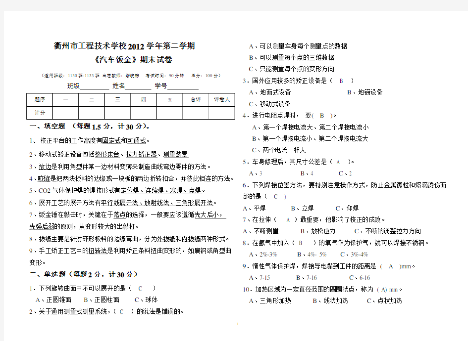 汽车钣金期中试卷(答案)