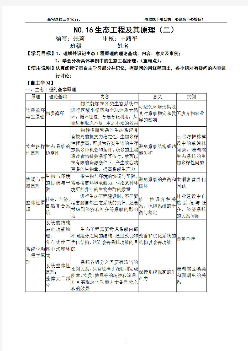 学案12生态工程及其原理(二)