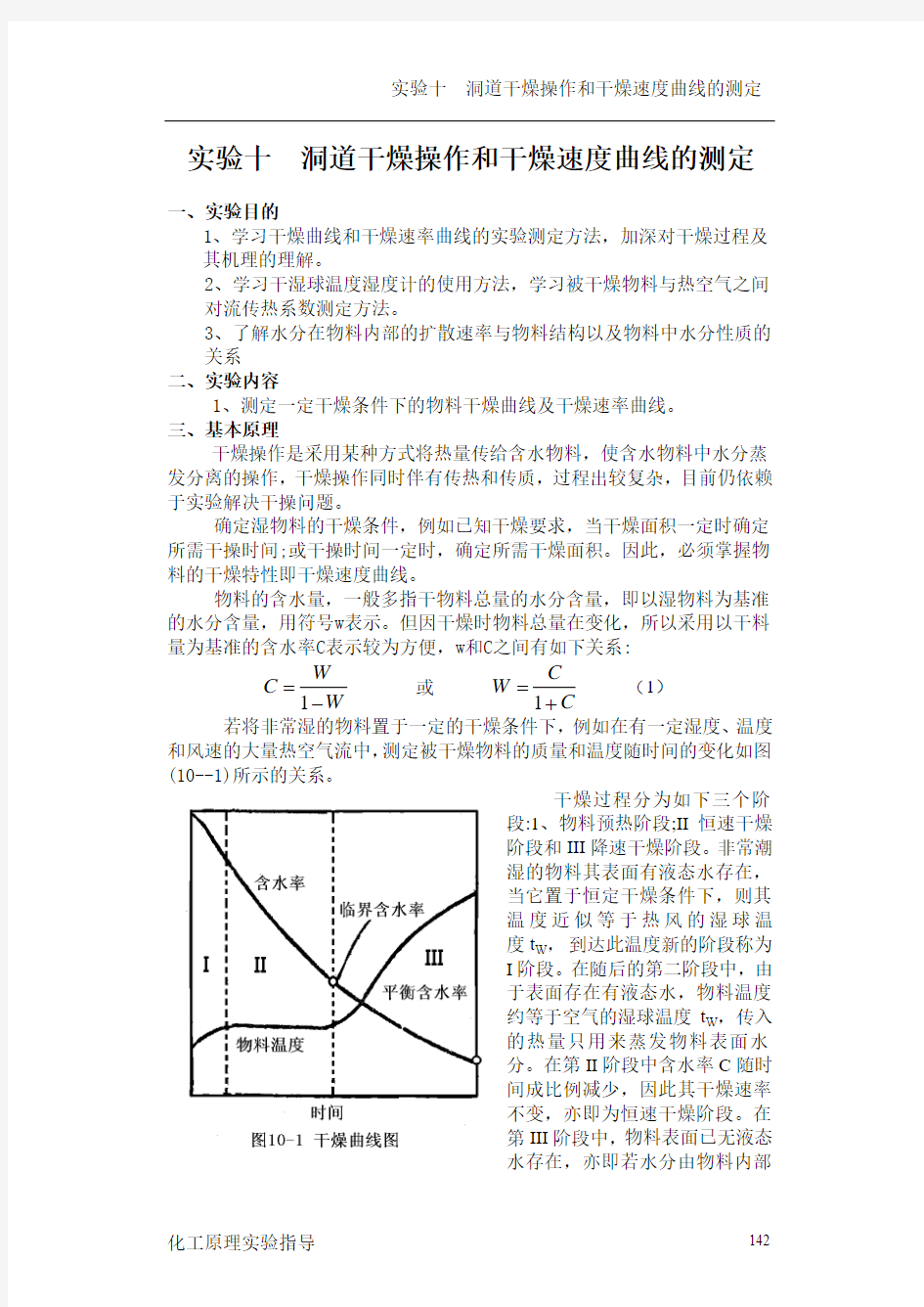 干燥速率测定