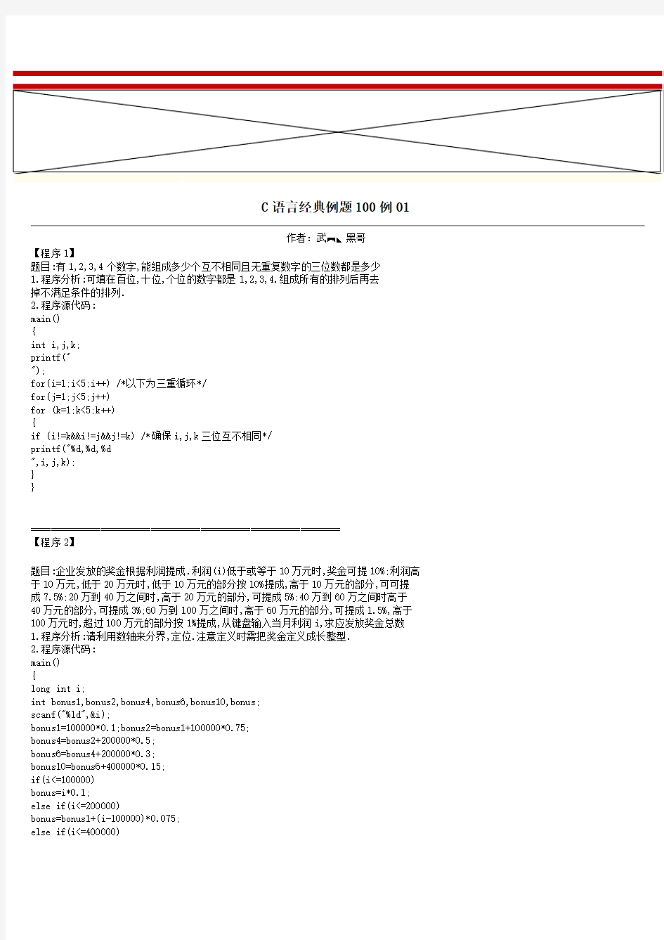 C语言经典例题100例01-视频教程下载