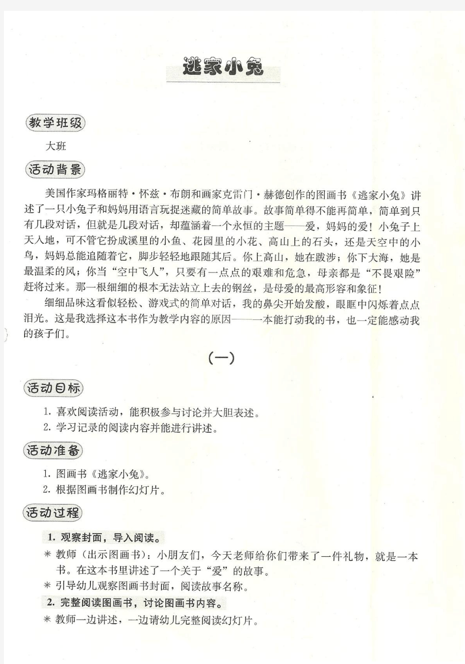 逃家小兔绘本教学课件