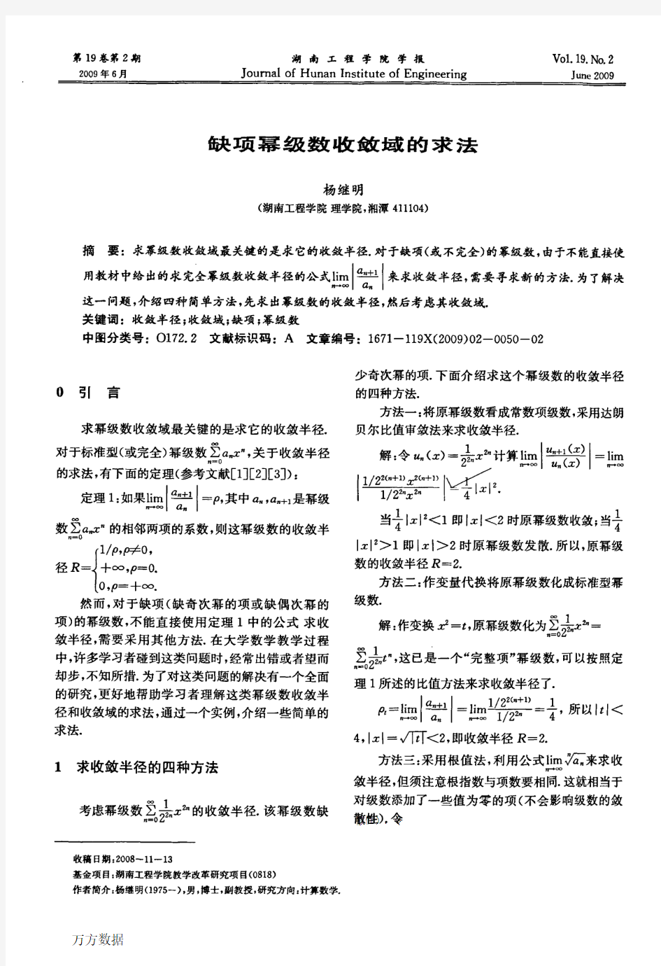 缺项幂级数收敛域的求法