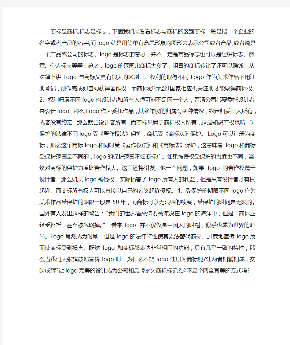 商标与标志的区别