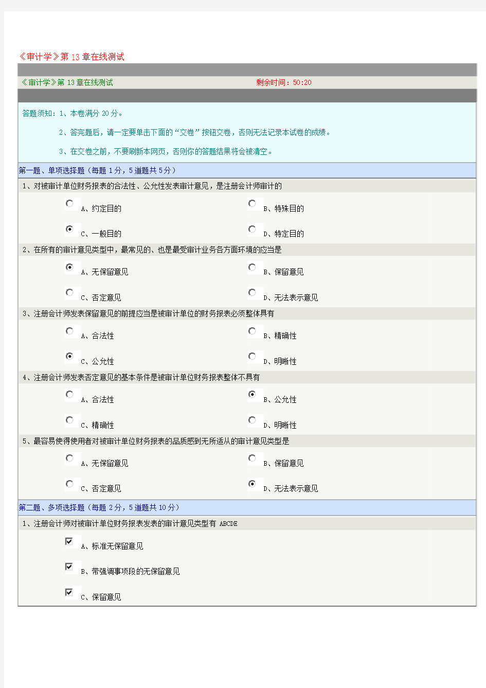 审计学第13章在线测试