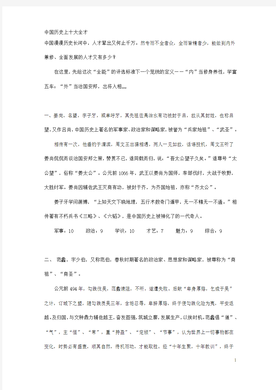 中国历史上十大全才