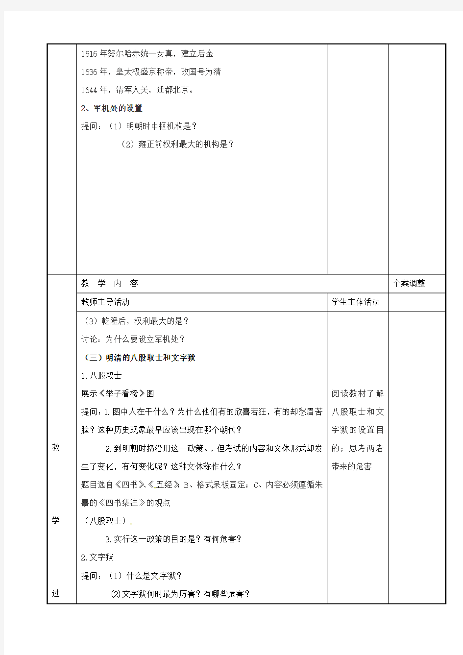 七年级历史下册 第10课 明清专制集权的加强优秀教案1 川教版