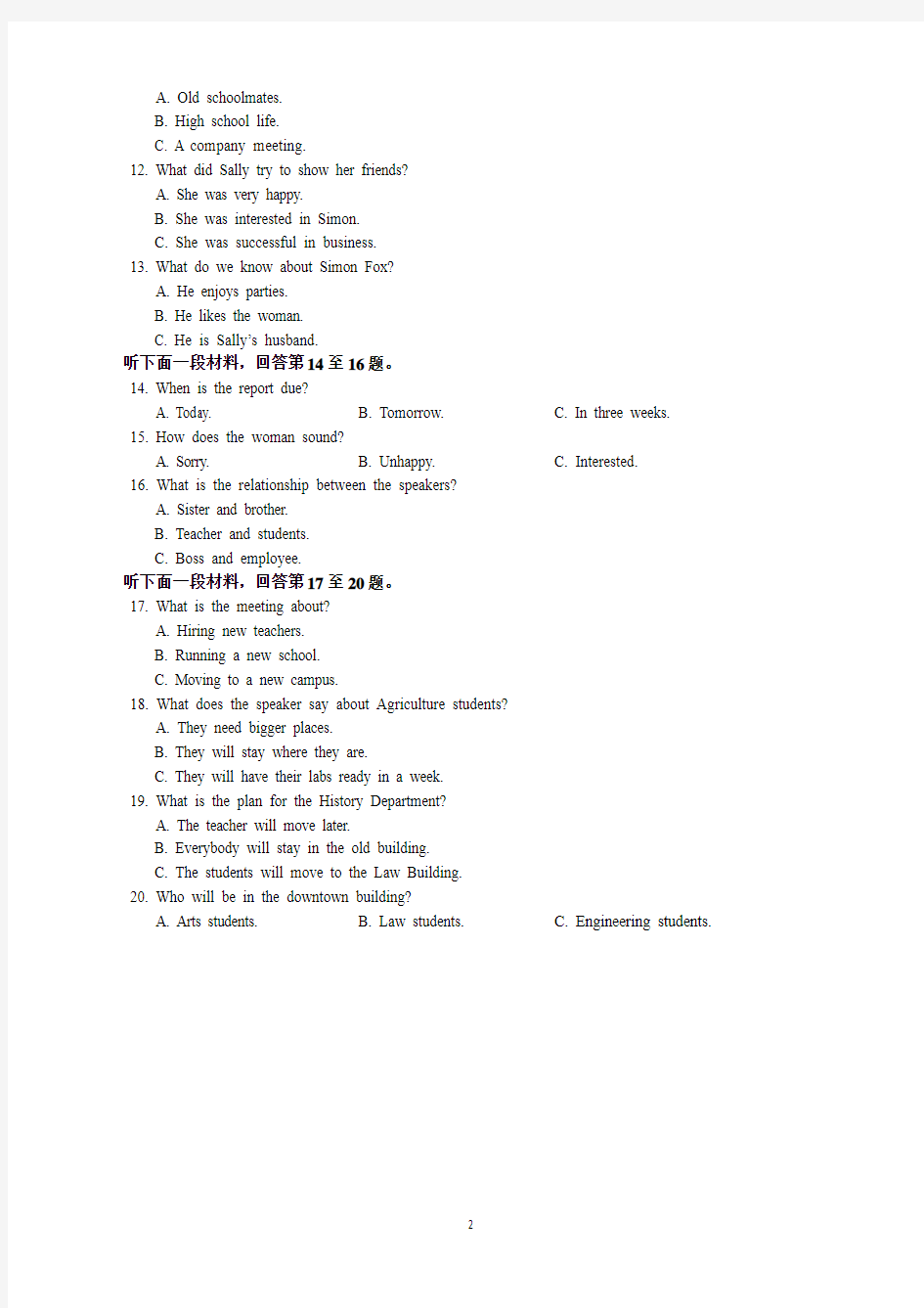 2013年3月23日浙江省高考英语听力试题与答案(附听力原文)