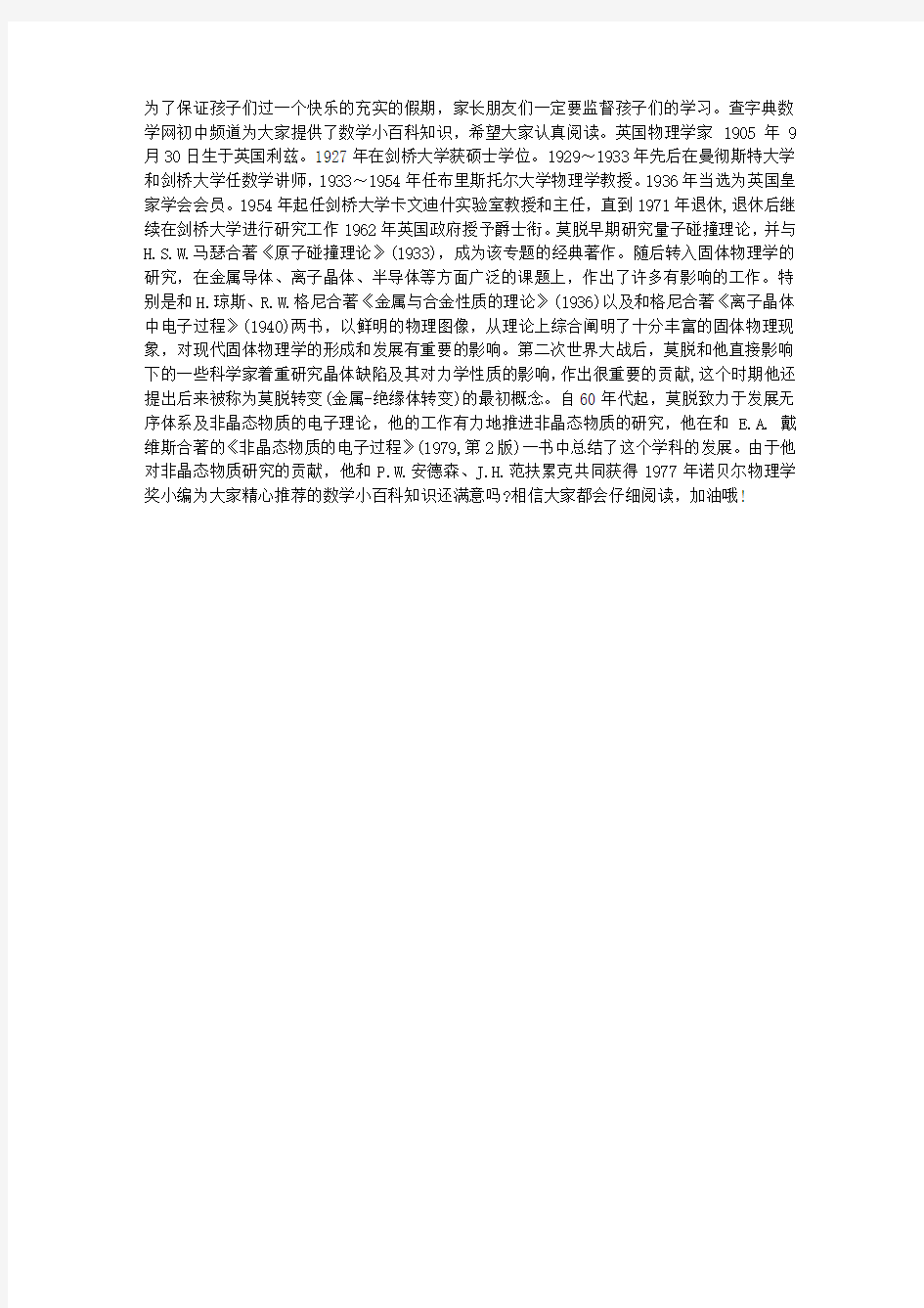 经典数学小百科知识：莫脱,N