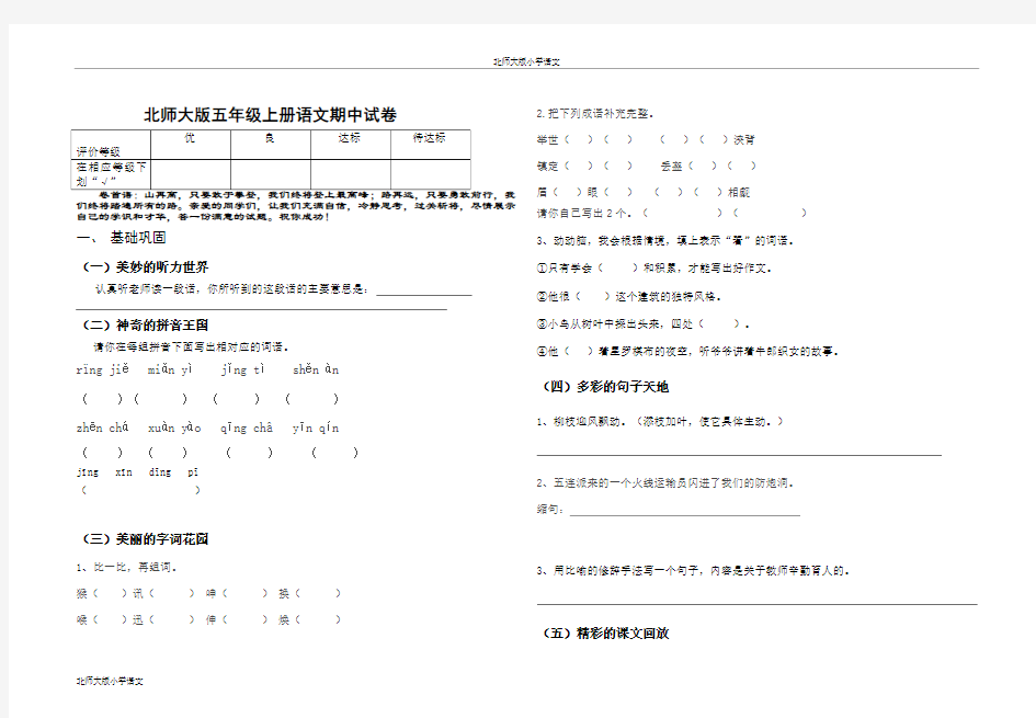 北师大版小学五年级上册语文期中试卷及参考答案