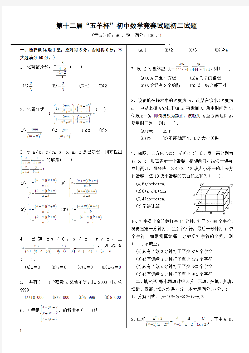 第十二届“五羊杯”初中数学竞赛试题初二试题201336