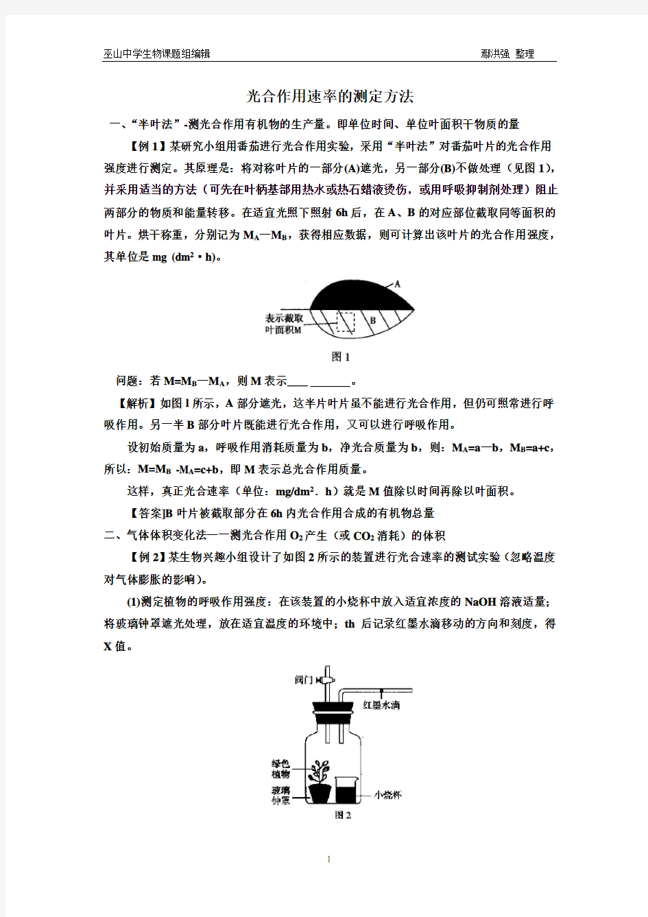 光合作用速率的测定方法