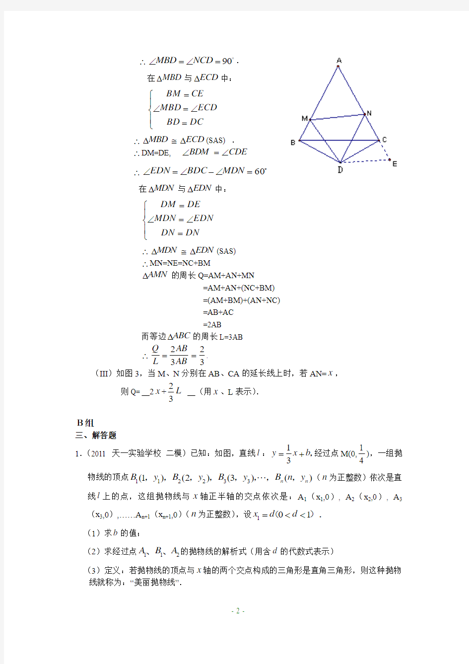 2011年全国各地中考数学模拟题分类47 开放探究型问题(含答案)