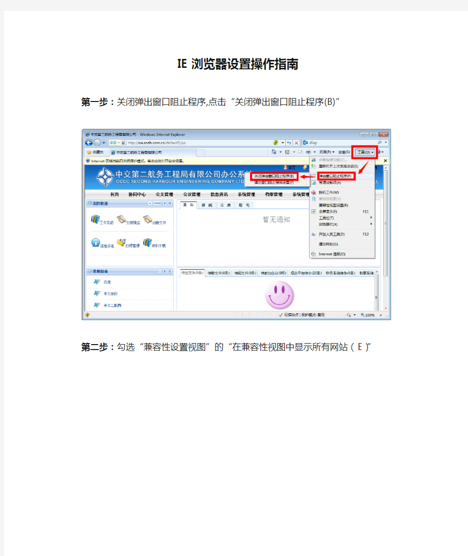 IE浏览器设置操作指南(1)