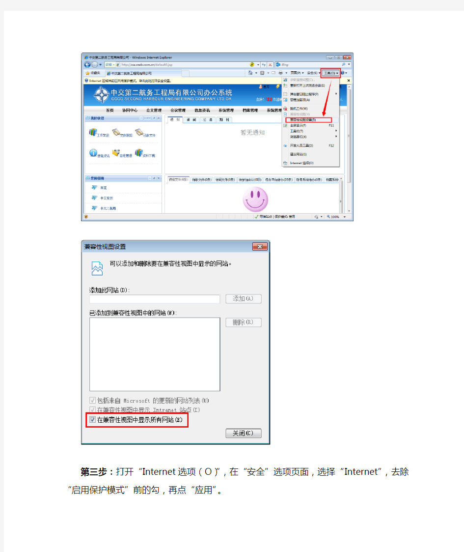 IE浏览器设置操作指南(1)