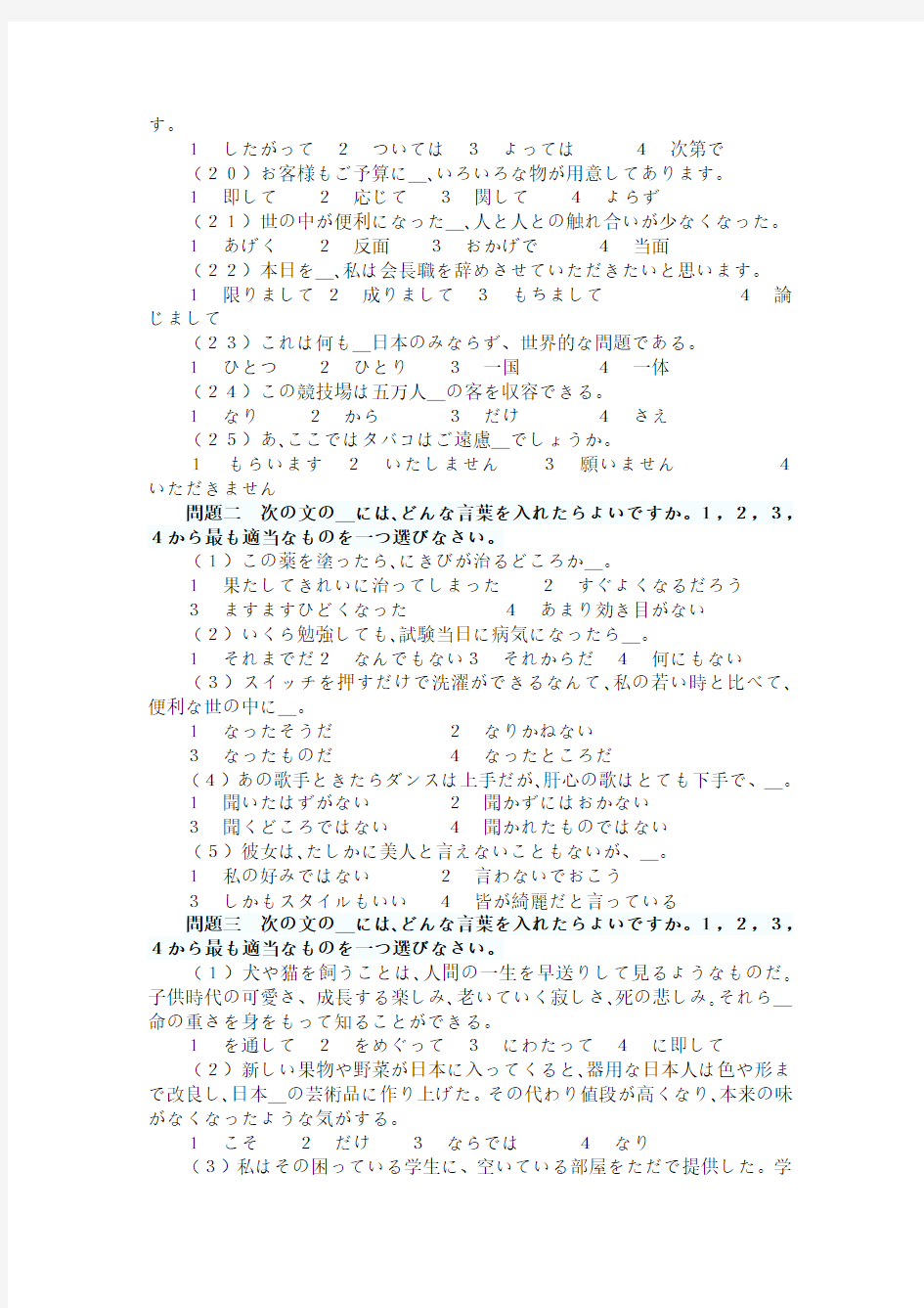 日本语能力考试1级模拟题(4)(附答案)