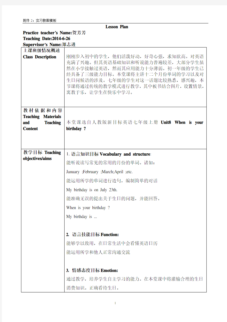 英语实习教案模板