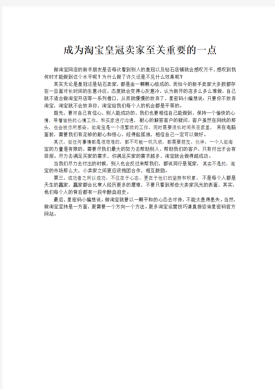 成为淘宝皇冠卖家至关重要的一点