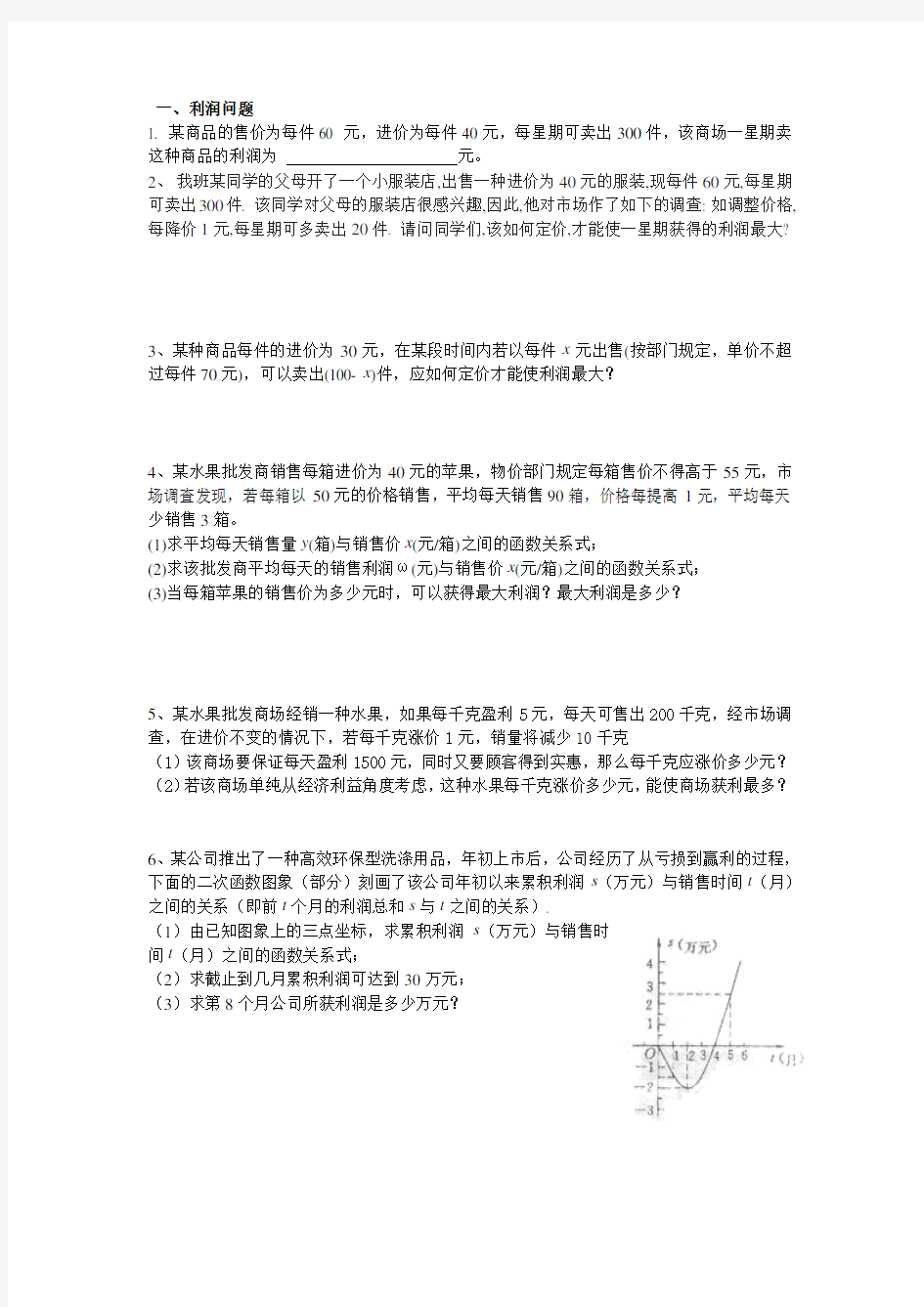 实际问题与二次函数典型l例题