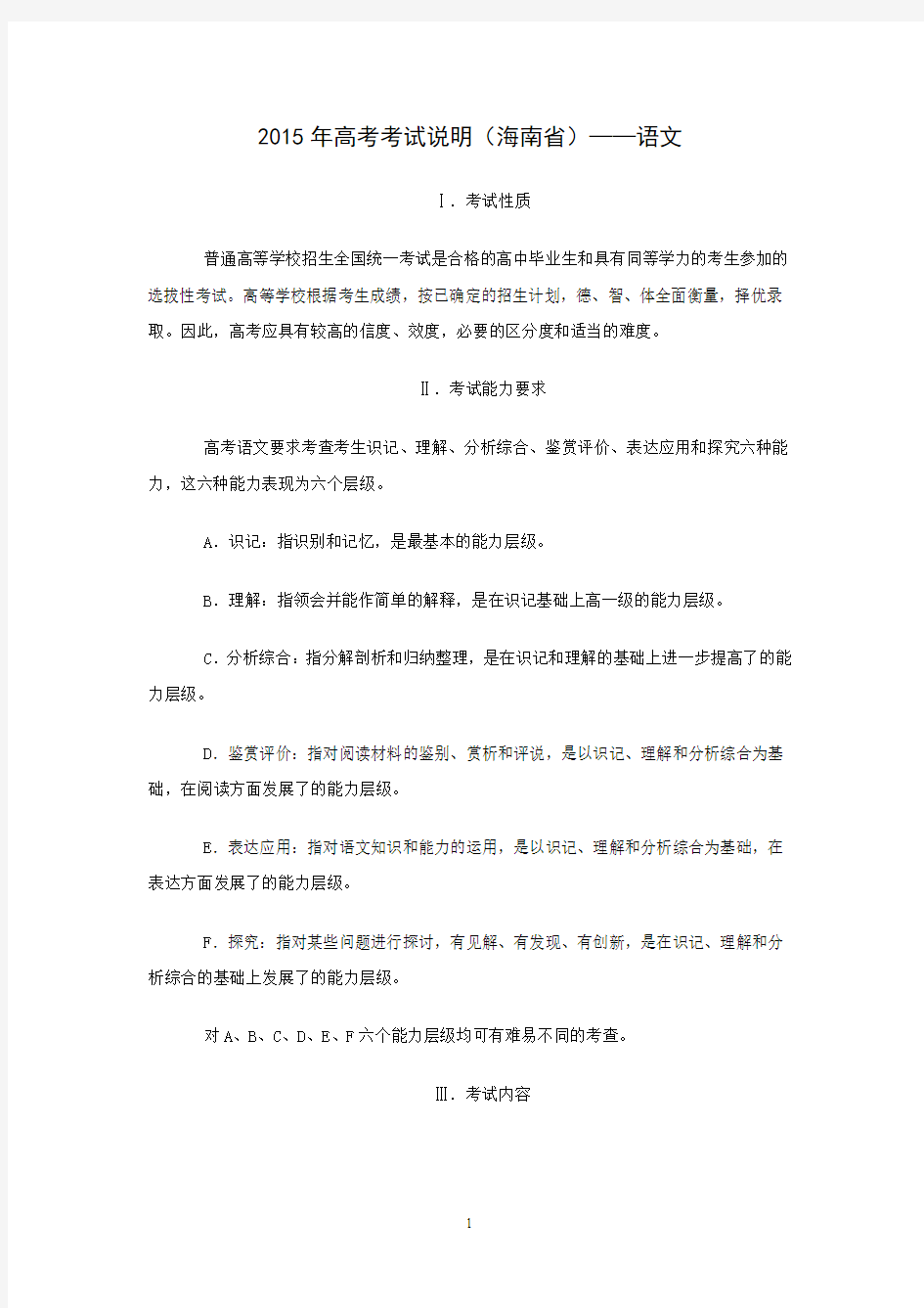 海南省2015年高考考试说明9科
