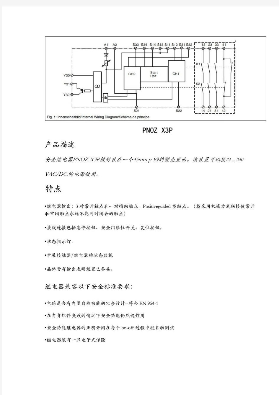 pilz安全继电器PNOZX3P端子功能及接线描述(中文版)
