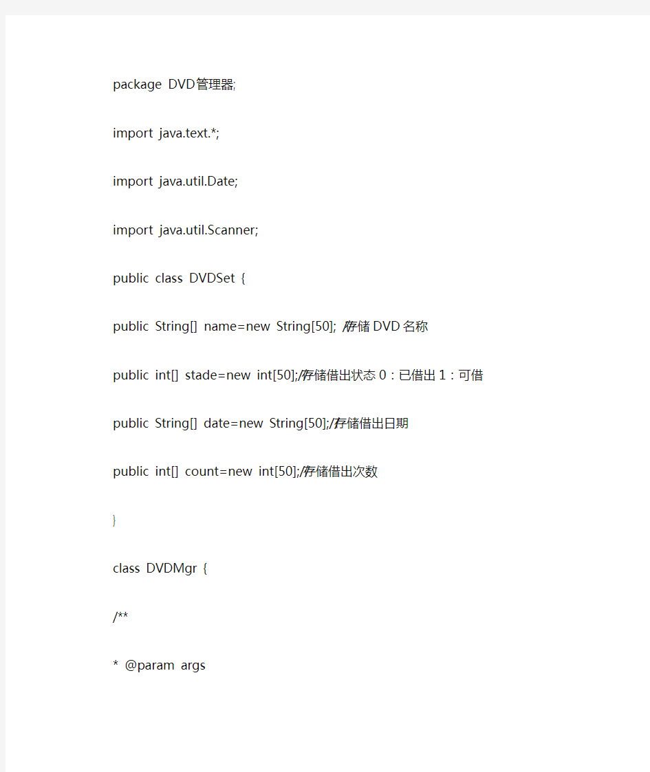 java DVD管理器编程
