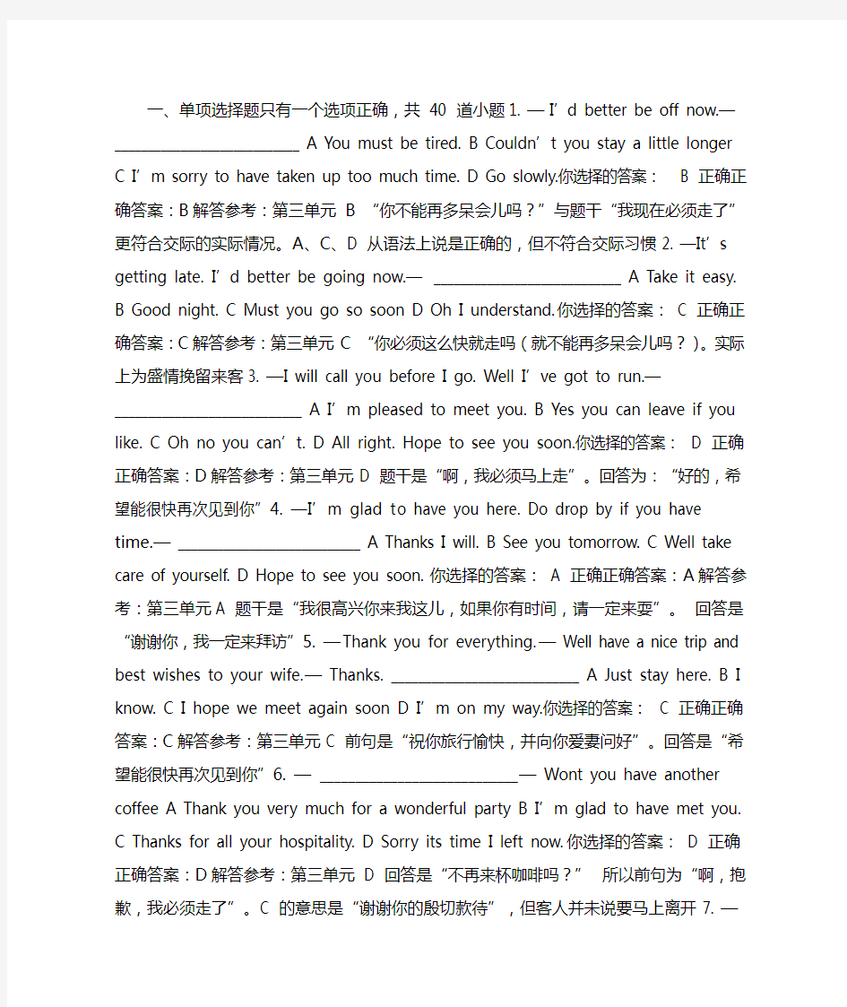 2012大学英语第三次作业