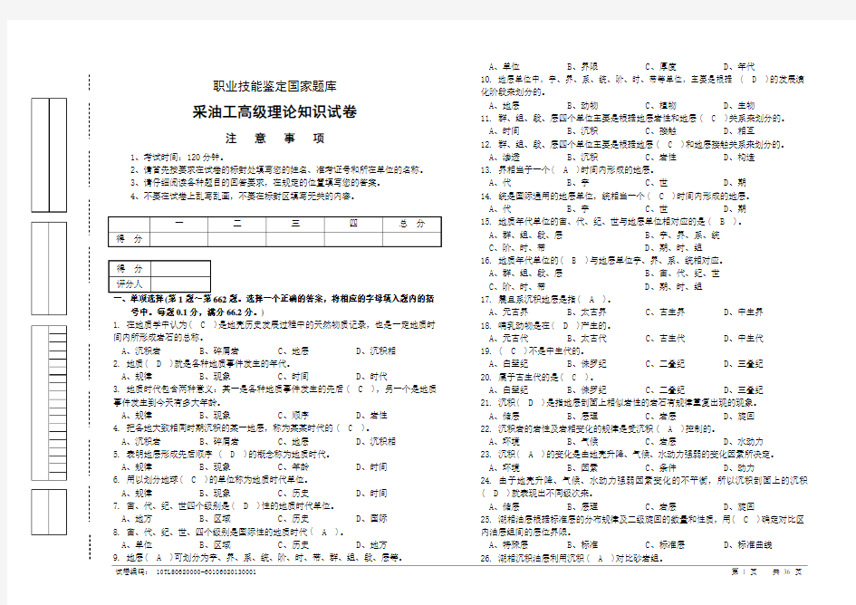 采油工高级试卷正文(带答案