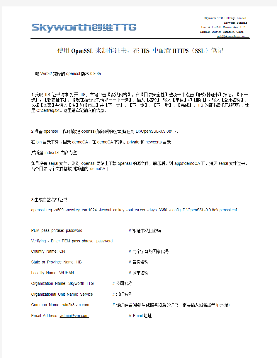 OpenSSL来制作证书,在IIS中配置HTTPS(SSL)笔记