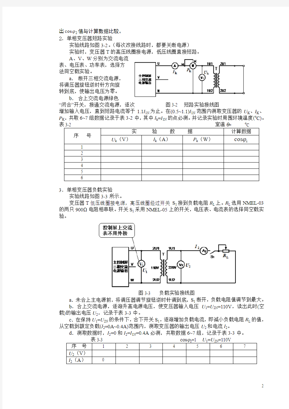 实验三   单相变压器实验