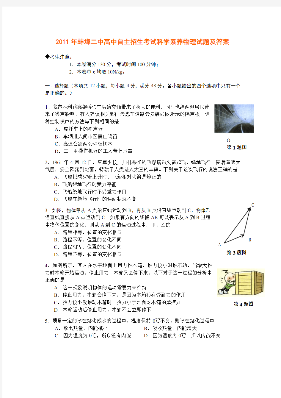 2011年蚌埠二中高中自主招生考试科学素养物理试题及答案