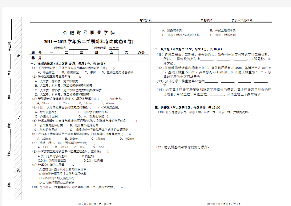 计量与计价试卷