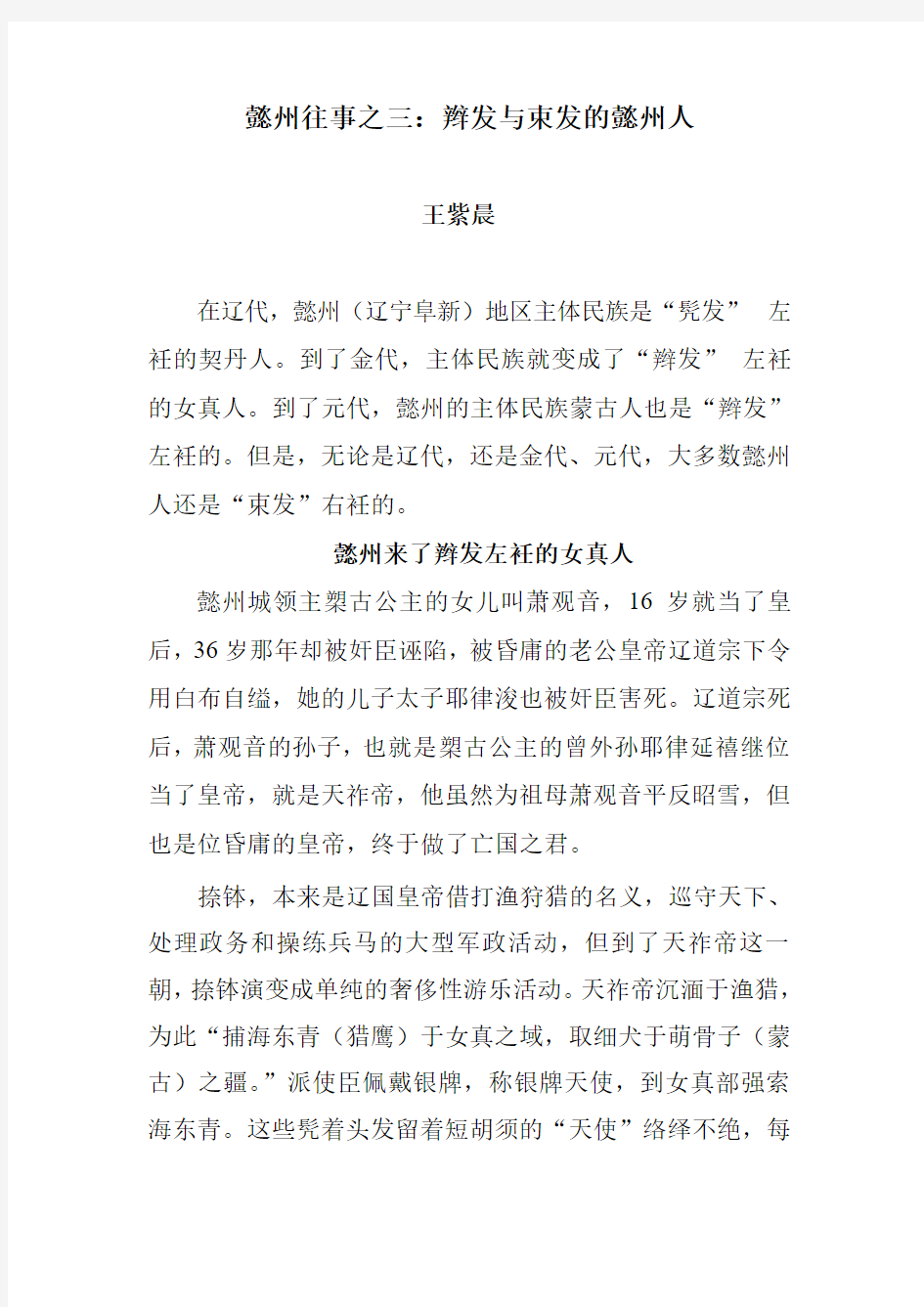 懿州往事之三：辫发与束发的懿州人