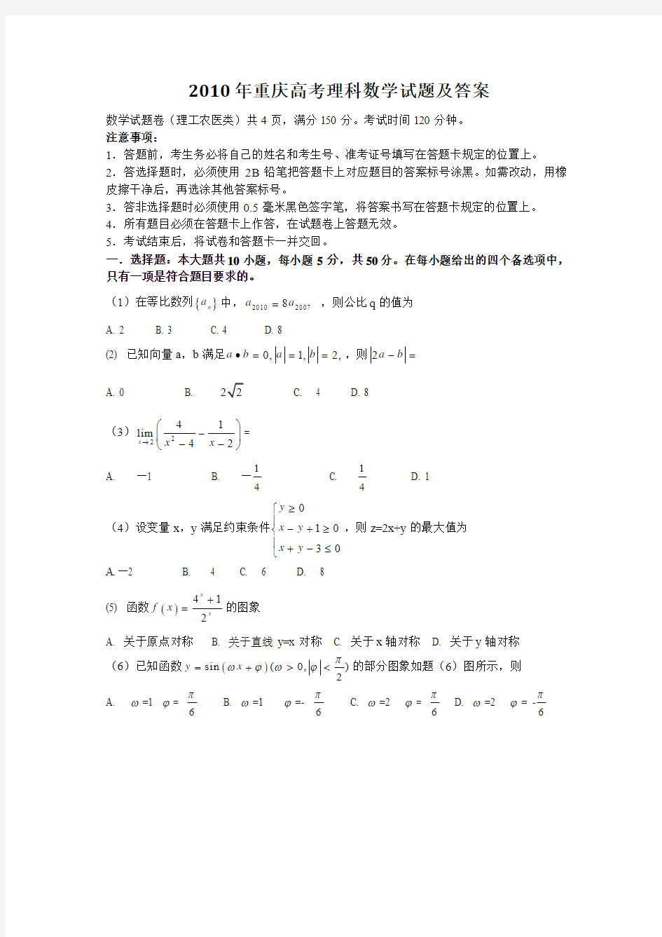 2010年重庆高考理科数学试题及答案