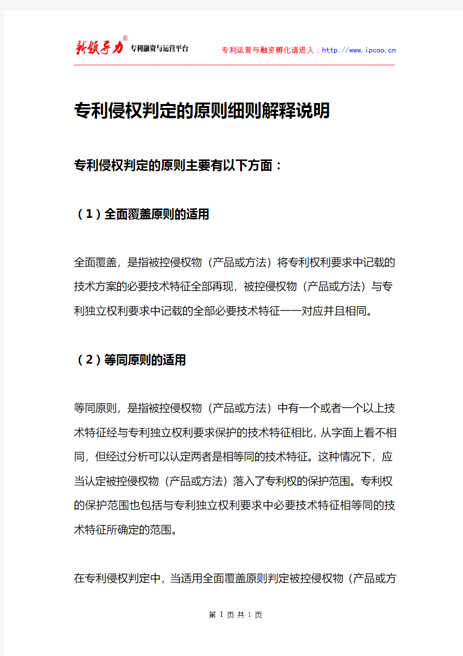 专利侵权判定的原则细则解释说明