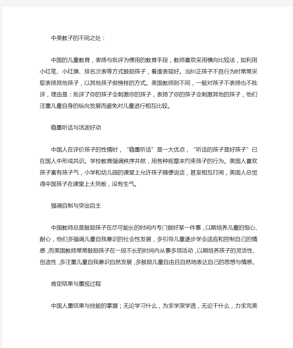 中美家庭教育对比研究的开题报告