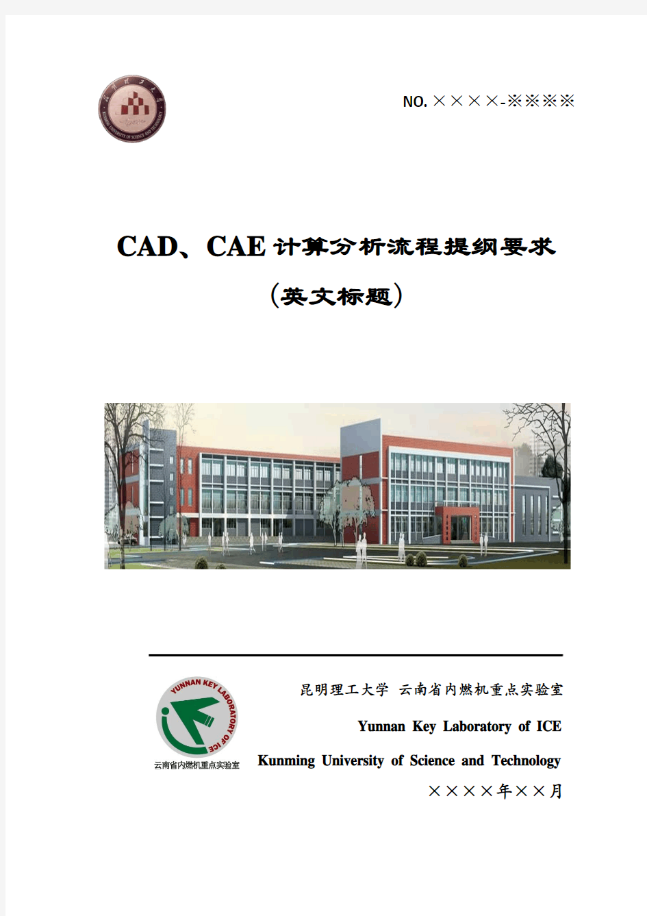 CAD、CAE计算分析流程模板(单个内容)