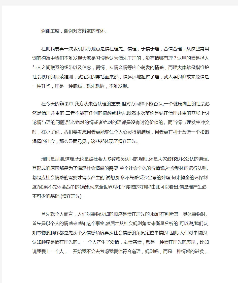 情在理先四辩稿