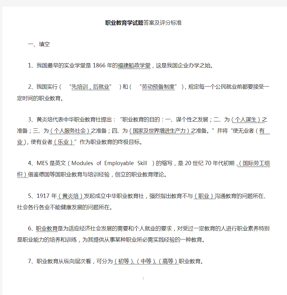 职业教育考试题及答案