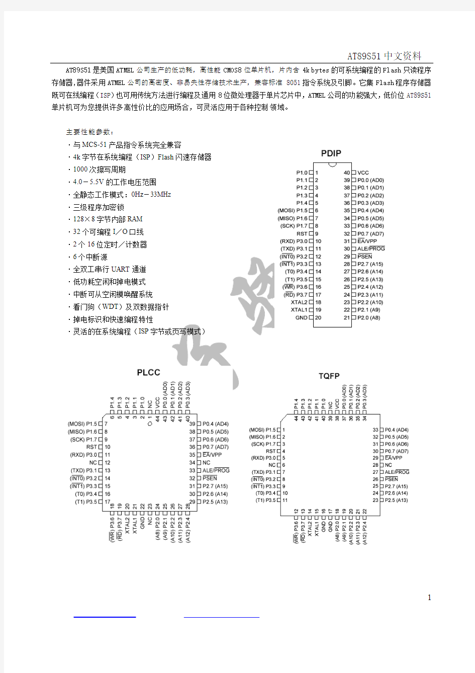 AT89S51单片机中文资料