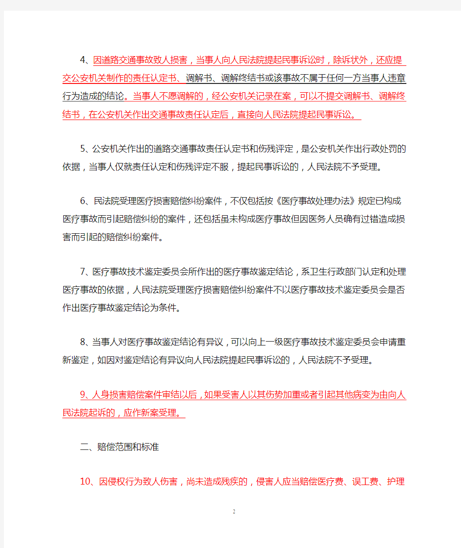 1福建省高级人民法院关于审理人身损害赔偿案件若干问题的意见