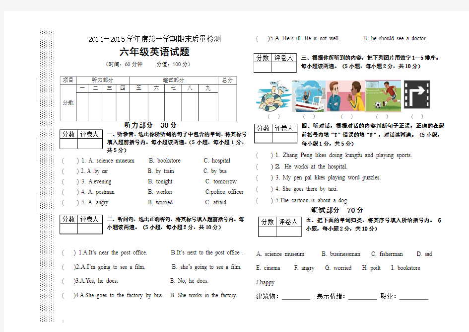 2014-2015学年第一学期PEP新版六年级英语期末质量检测试题(3)