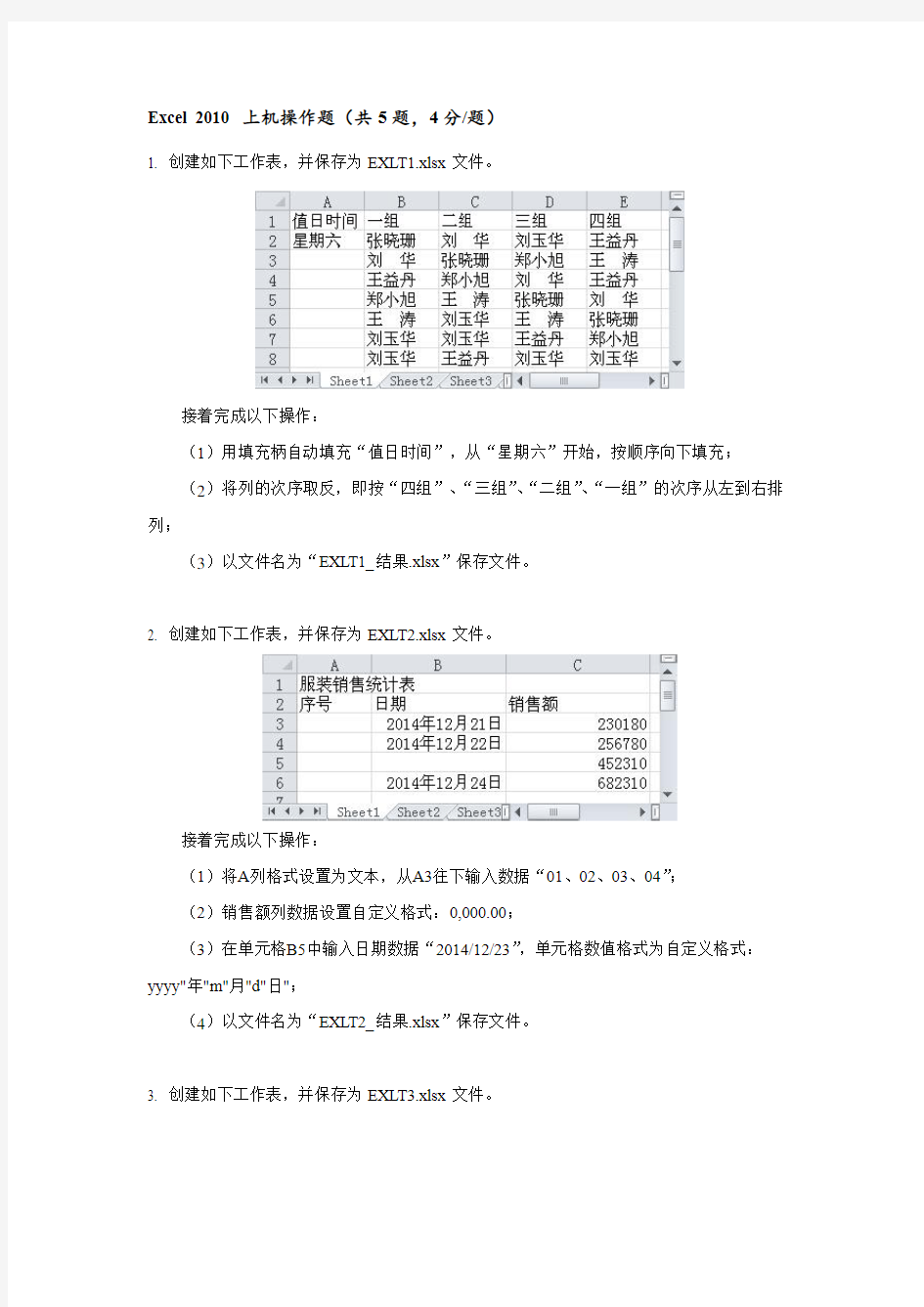 模块3 实操题电大计算机