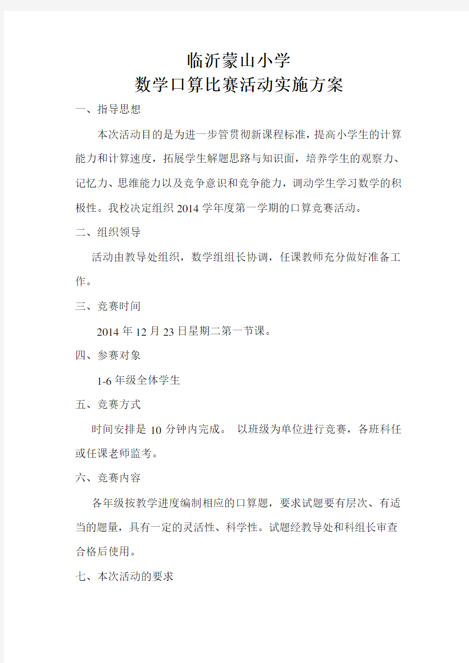 数学口算竞赛活动方案及总结