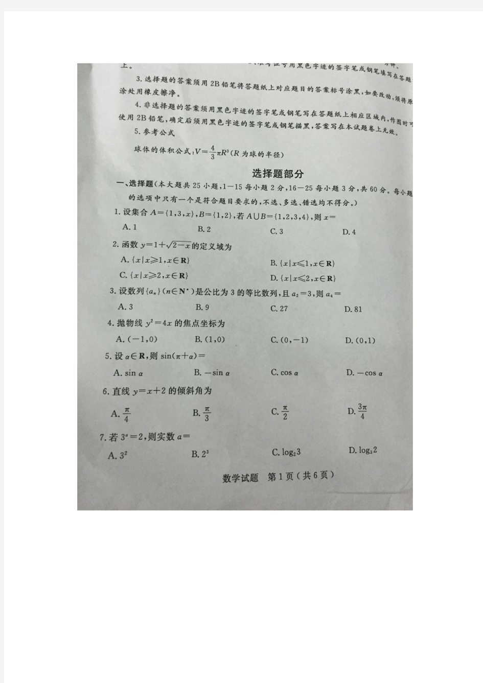 2015浙江省数学会考试卷带答案