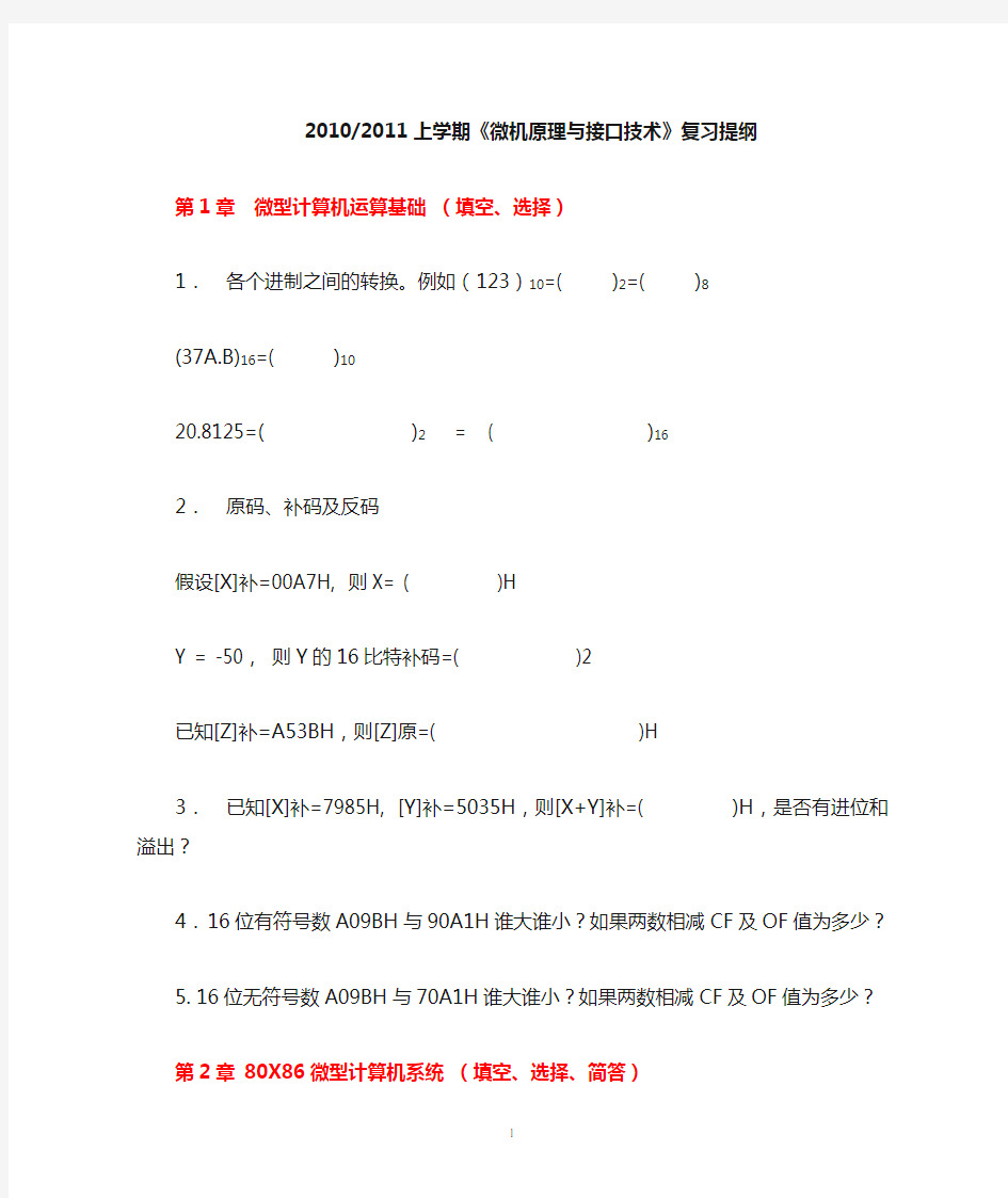 重庆邮电大学微机原理与接口技术