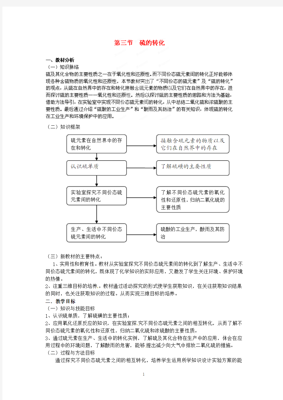 邳州市第二中学高中化学必修一3.3硫的转化(第二课时)教案(鲁科版)